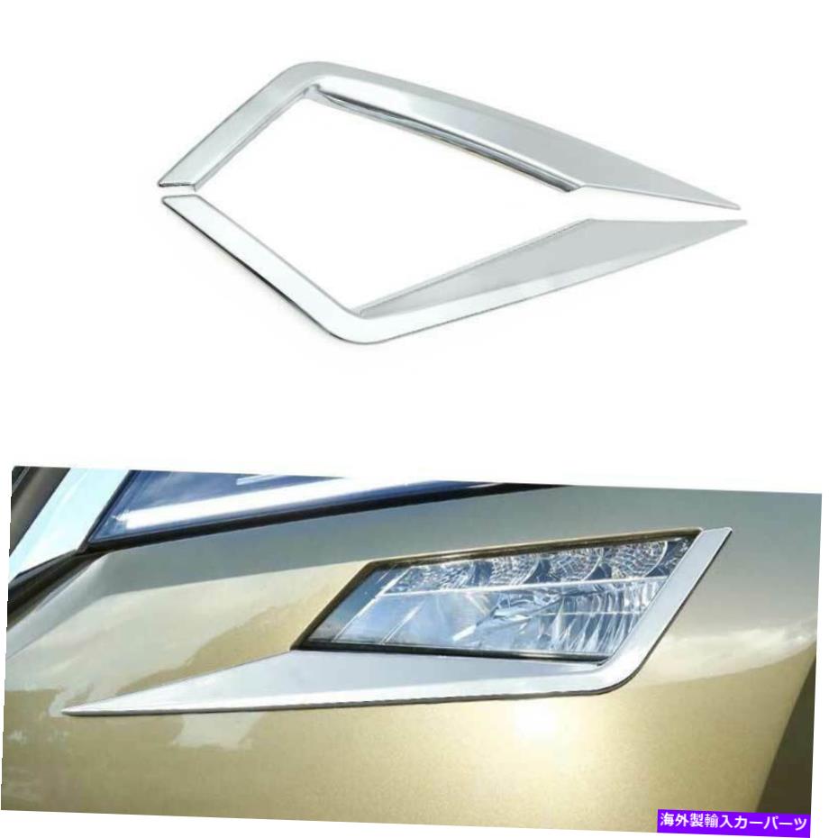 フォグライト マットシルバーフロントフォグランプランプストリップトリム2PCSSKODA KODIAQ 2017-2021に適しています Matte Silver Front Fog Light Lamp Strip Trim 2PCS Fit For Skoda Kodiaq 2017-2021【並行輸入品】