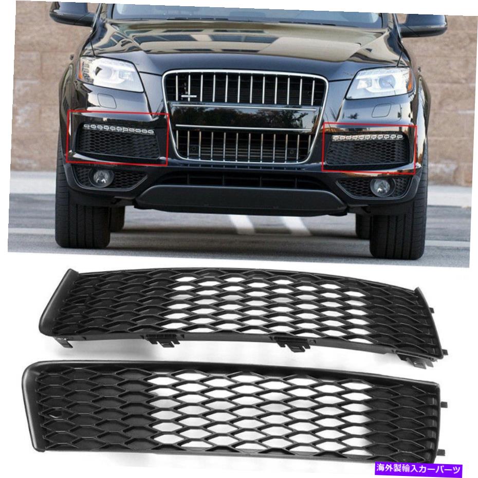 フォグライト ペアフロントバンパーアッパーフォグライトランプグリルハニカムアウディQ7 S-Line 10-15用 Pair Front Bumper Upper Fog Light Lamp Grille Honeycomb For AUDI Q7 S-Line 10-15【並行輸入品】