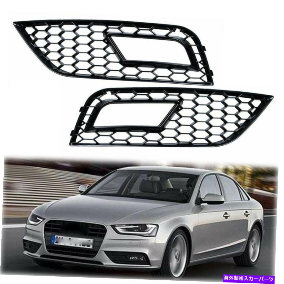 フォグライト 2013-2016のブラックフロントフォグライトグリルグリルアウディA4 B8.5標準バンパー BLACK FRONT FOG LIGHT GRILLES GRILL For 2013-2016 AUDI A4 B8.5 STANDARD BUMPERS【並行輸入品】