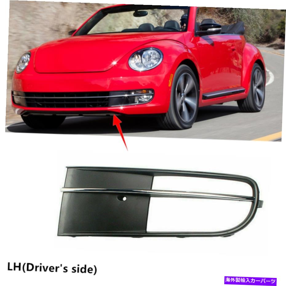 フォグライト 左ドライバーサイドフォグライトグリルグリルChrome Black for VW Beetle 2012-2016 Left Driver Side Fog Light Grille Grill Chrome Black Fit For VW Beetle 2012-2016【並行輸入品】