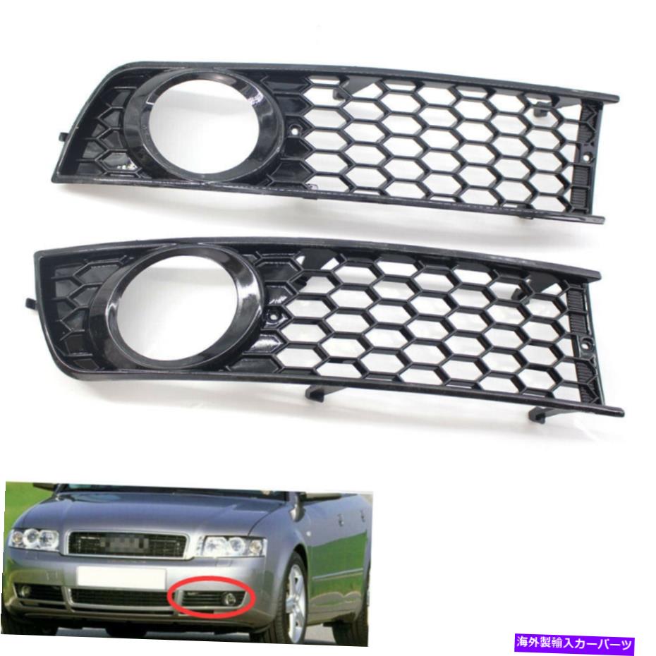 フォグライト ペアフロントバンパーハニカムフォグライトグリルグリルカバーアウディA4 B6 02-05 Pair Front Bumper Honeycomb Fog Light Grille Grill Cover For AUDI A4 B6 02-05【並行輸入品】