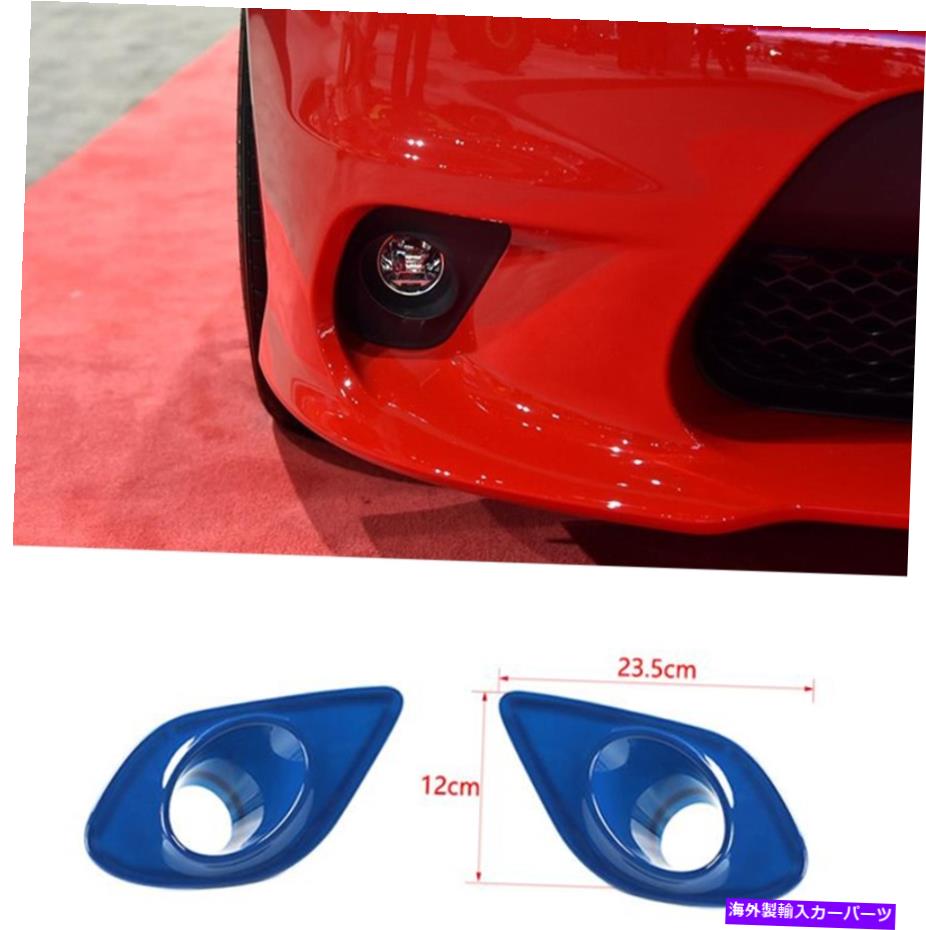 フォグライト ブルーABSフロントフォグライトランプカバートリムダッジチャージャー2015-2021用 blue ABS Front Fog Lights Lamp Cover Trim 2pcs For Dodge Charger 2015-2021【並行輸入品】
