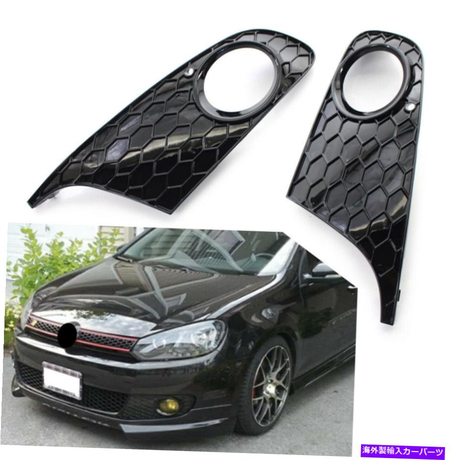 フォグライト 2PCSハニカムフロントバンパーフォグライトカバーVWゴルフのカバー6MK6非GTI 2009-2013 2pcs Honeycomb Front Bumper Fog Lights Cover For VW Golf 6 MK6 Non-GTI 2009-2013【並行輸入品】