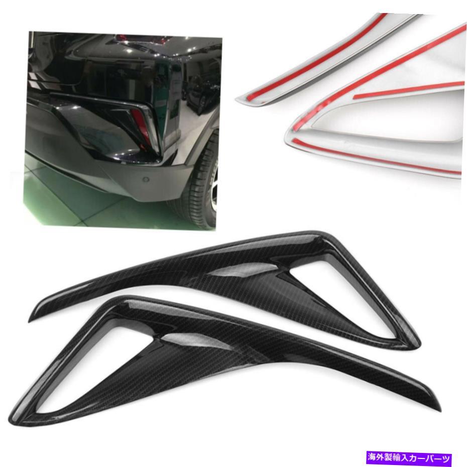 フォグライト トヨタC-HR CHR 2016-2018 ABSのリアフォグライトランプフレームカバートリムステッカー Rear Fog Light Lamp Frame Cover Trim Sticker For Toyota C-HR CHR 2016-2018 ABS【並行輸入品】