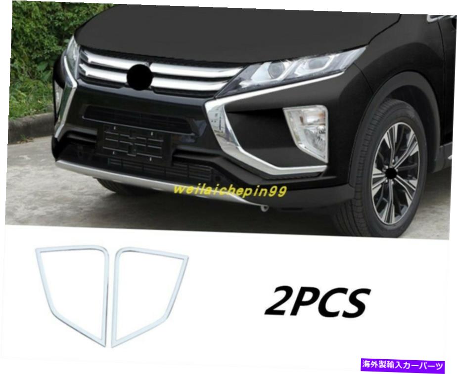 フォグライト Mitsubishi Eclipse Cross 2018-2019のABSカーフロントフォグライトランプストリップトリム ABS Car Front Fog Light Lamp Strip Trim For Mitsubishi Eclipse Cross 2018-2019【並行輸入品】