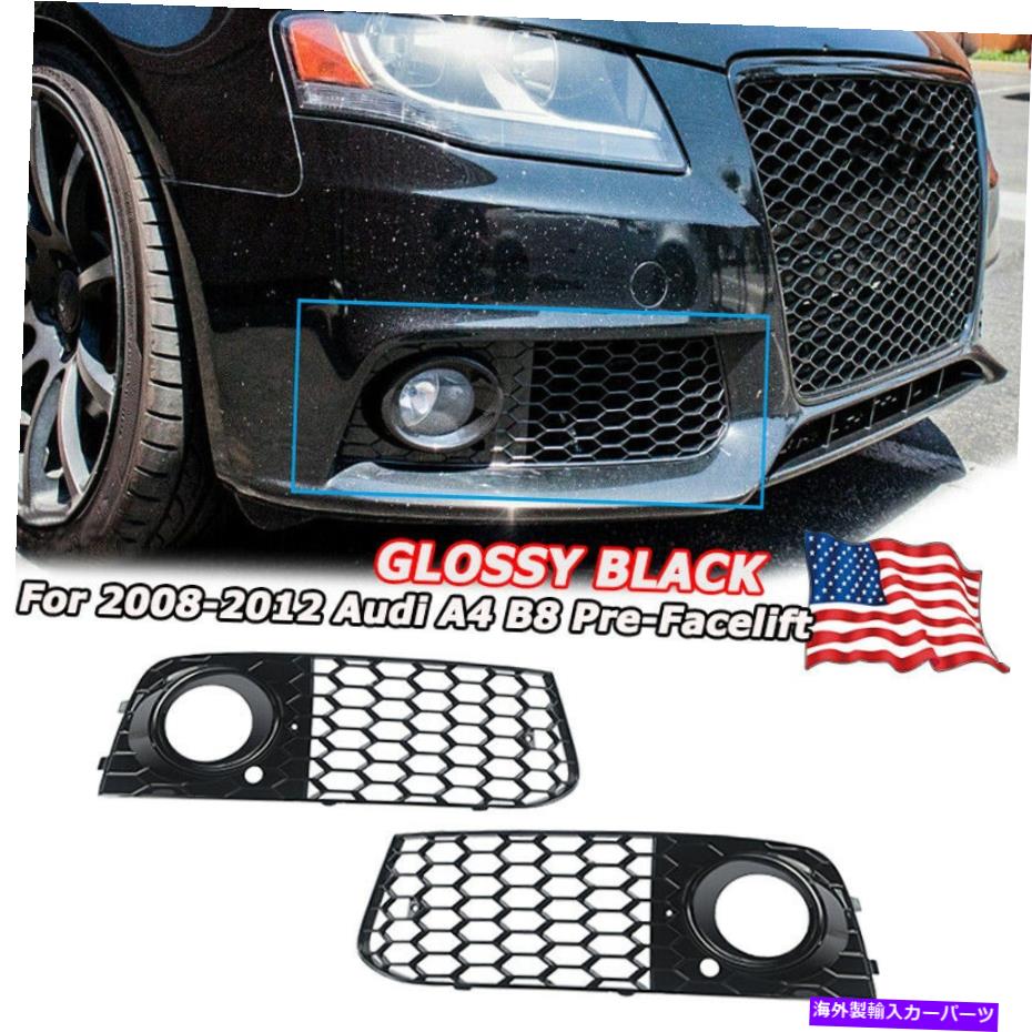 フォグライト ペアブラックリングハニカムフォグライトカバーアウディA4 B8 2009-2011グリル用グリル Pair Black Ring Honeycomb Fog Light Cover Grille For Audi A4 B8 2009-2011 Grills【並行輸入品】