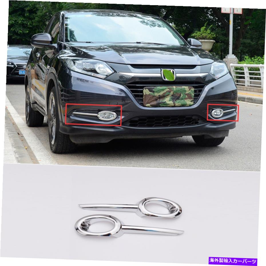 フォグライト ホンダHR-V 2016 2017 2018 ABSクロムフロントフォグライトランプカバートリム2PCS FOR Honda HR-V 2016 2017 2018 ABS chrome Front Fog Light Lamp Cover trim 2pcs【並行輸入品】 38,396円