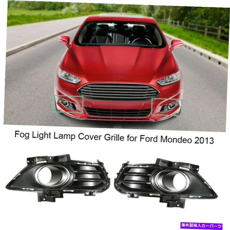 フォグライト 2PCSフロントフォグライトランプカバーグリルグリルフォードモンデ??オ2013-2016 2014 2pcs Front Fog Light Lamp Cover Grille Grill fit for Ford Mondeo 2013-2016 2014【並行輸入品】