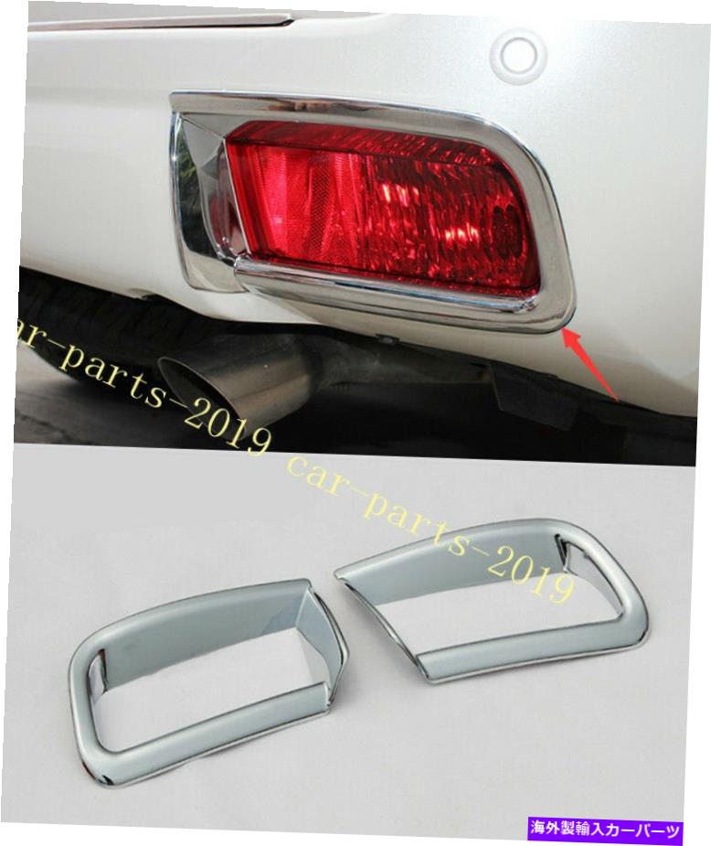 フォグライト 2PCS ABSクロームリアフォグライトランプフレームカバートヨタプラドFJ150 2010-2018 2PCS ABS Chrome Rear Fog Light Lamp Frame Cover For Toyota Prado FJ150 2010-2018【並行輸入品】