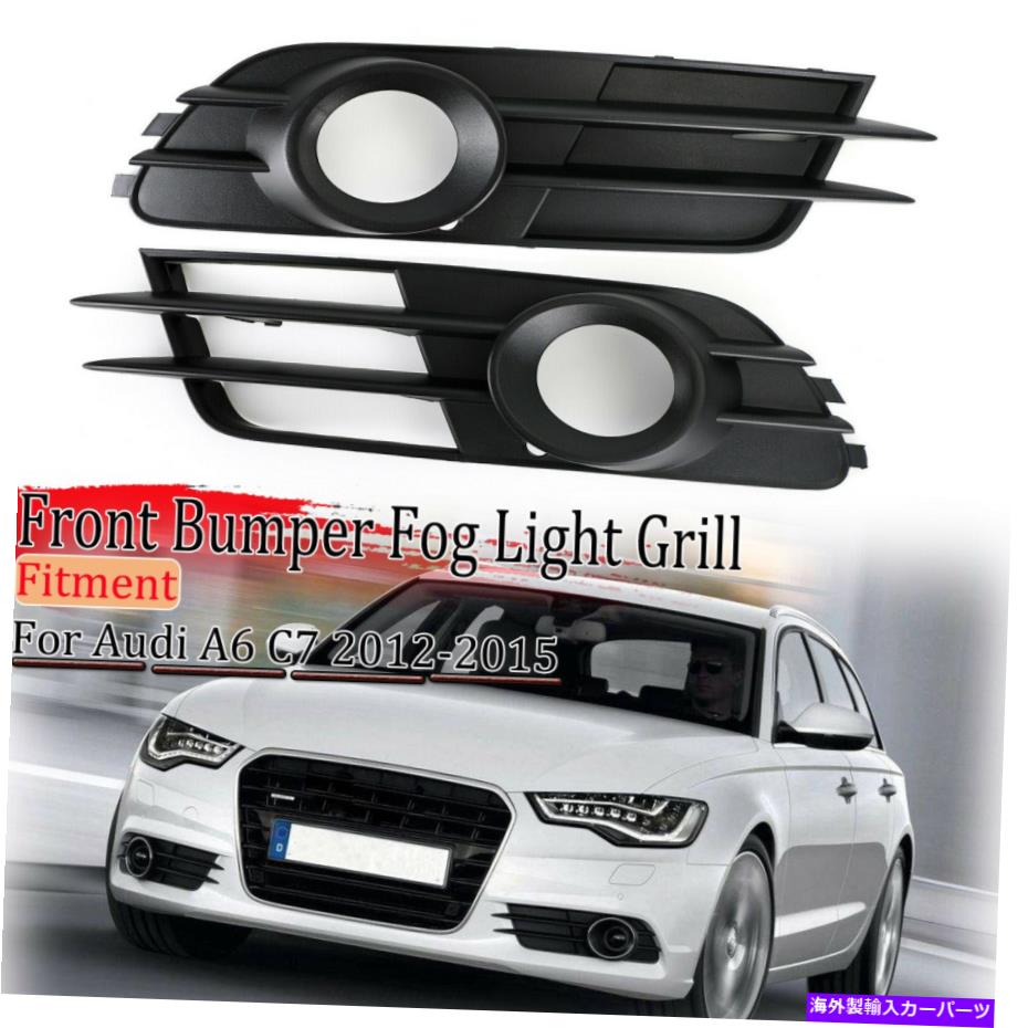 フォグライト 2xフロントバンパー下部フォグライトグリルグリル左+アウディA6 C7 2012-2015の右 2X Front Bumper Lower Fog Light Grills Grill Left+Right For Audi A6 C7 2012-2015【並行輸入品】