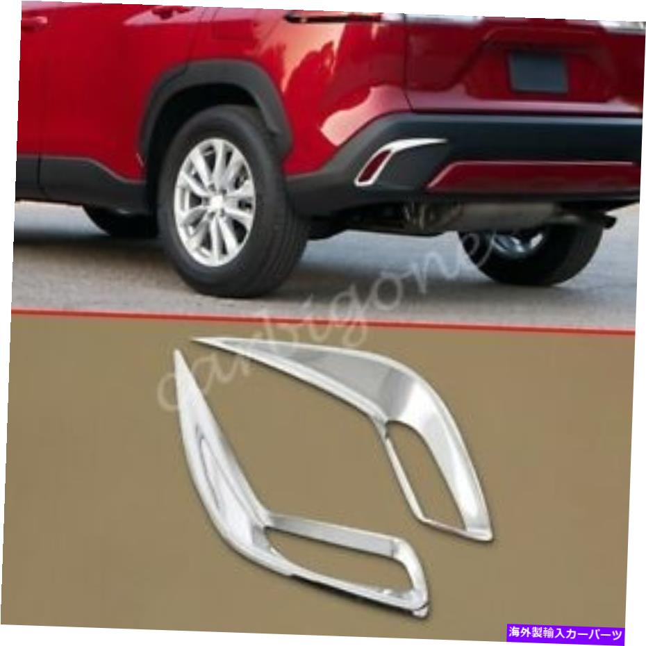 フォグライト トヨタカローラクロス2022-2023パートのクロムリアフォグライトカバーバンパートリム Chrome Rear Fog Light Cover Bumper Trims For Toyota Corolla Cross 2022-2023 Part【並行輸入品】