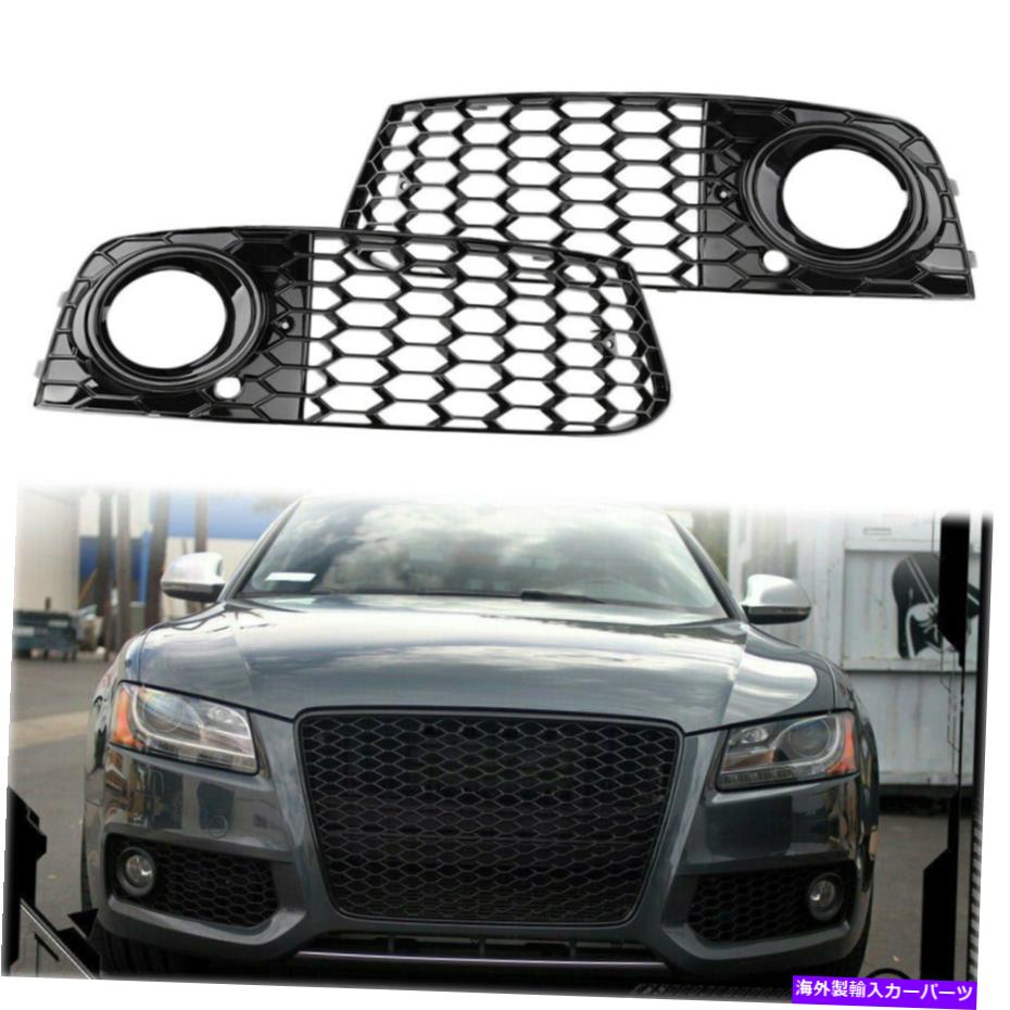 フォグライト アウディA4 B8 09-12 RS4スタイルハニカムメッシュフォグライトベントグロスバンパーグリル用 For AUDI A4 B8 09-12 RS4 STYLE HONEYCOMB MESH FOG LIGHT VENT GLOSS BUMPER GRILL【並行輸入品】