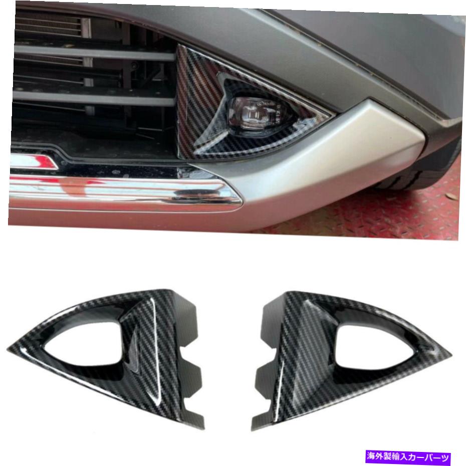 フォグライト 日産Rogue X-Trail 2021-2022 2PCSカーボンファイバーフロントフォグライトランプトリム For Nissan Rogue X-Trail 2021-2022 2Pcs Carbon Fiber Front Fog Light Lamp Trim【並行輸入品】