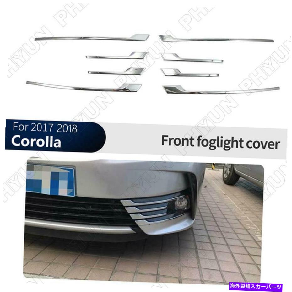 フォグライト 2017-2018トヨタカローラクロム??フロントフォグライトトリムカバーステンレス鋼 For 2017-2018 Toyota Corolla Chrome Front Fog Light Trim Cover Stainless Steel【並行輸入品】