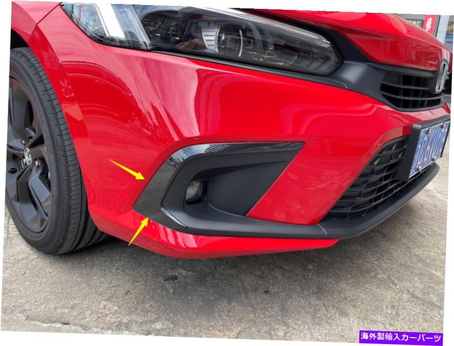 フォグライト 2022-2023のフロントフォグライトのまぶたのカーボンファイバーカバートリムホンダシビックセダン Front Fog Light Eyelid Carbon Fiber Cover Trim For 2022-2023 Honda Civic Sedan【並行輸入品】
