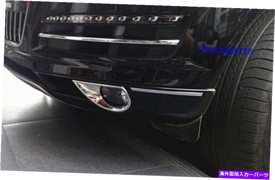 フォグライト Audi Q7 2010 2012 2012 2013（除外Sライン）クロムフロントフォグライトカバー For Audi Q7 2010 2011 2012 2013 (Exclude S line)Chrome Front Fog light Cover【並行輸入品】