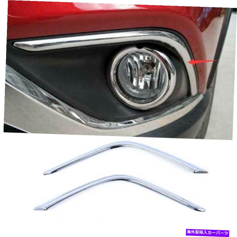 フォグライト Mitsubishi Outlander 2016-2020クロムフロントフォグランプライトストリップトリム2PCS For Mitsubishi Outlander 2016-2020 Chrome Front Fog Lamp Light Strip Trim 2PCS【並行輸入品】