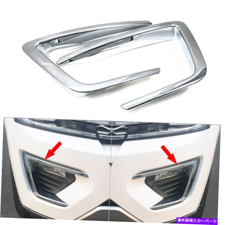フォグライト 2pcs abs chromeフロントフォグライトカバーランプフォードエクスペディション2018-2020のトリム19 2PCS ABS Chrome Front Fog Light Cover Lamp Trim For Ford Expedition 2018-2020 19【並行輸入品】