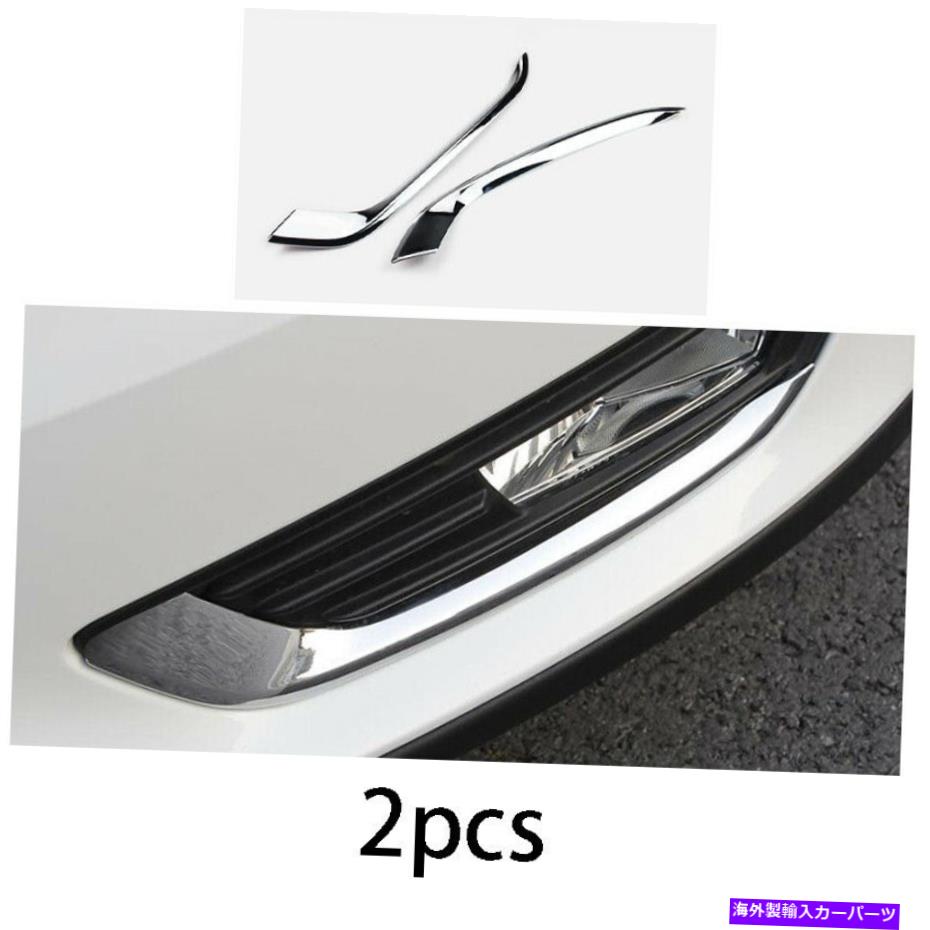 フォグライト フォードフォーカスST RS 2015 2016-2018 ABSクロームフロントフォグランプライトストリップトリム For Ford Focus ST RS 2015 2016-2018 ABS chrome Front Fog Lamp Light strip trim【並行輸入品】