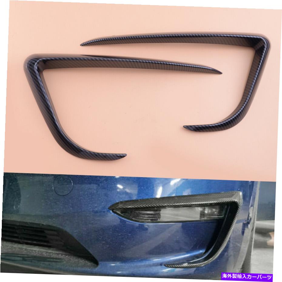 フォグライト 2020-2022に適していますテスラモデルyフロントフォグライトトリムデコレーションアクセサリー Fit for 2020-2022 Tesla Model Y Front Fog Light Trim Decoration Accessories【並行輸入品】