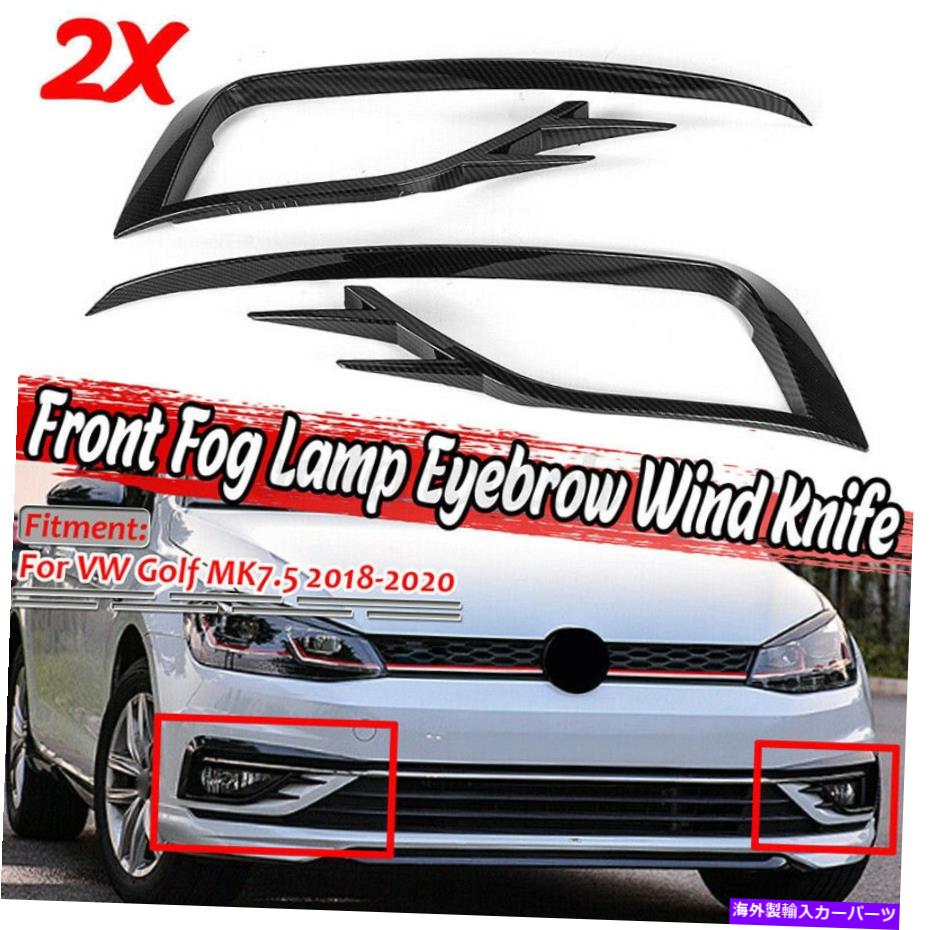 フォグライト カーボンファイバーフロントフォグライト下部バンパーグリルカバーVWゴルフMK7.5 2018-21 Carbon Fiber Front Fog Light Lower Bumper Grill Cover For VW Golf MK7.5 2018-21【並行輸入品】