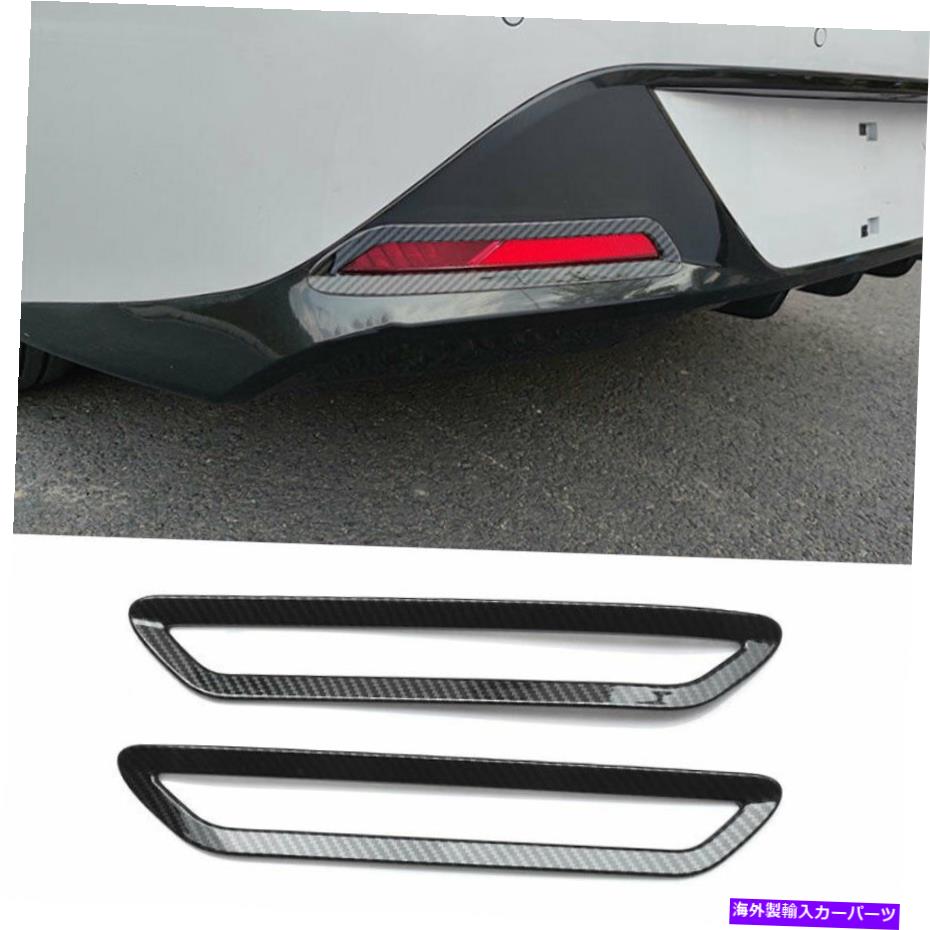 フォグライト ヒュンダイソナタ2020-2022リアフォグライトランプカバートリムカーボンファイバー2PCに適しています Fit For Hyundai Sonata 2020-2022 Rear Fog Light Lamp Cover Trim Carbon Fiber 2PC【並行輸入品】
