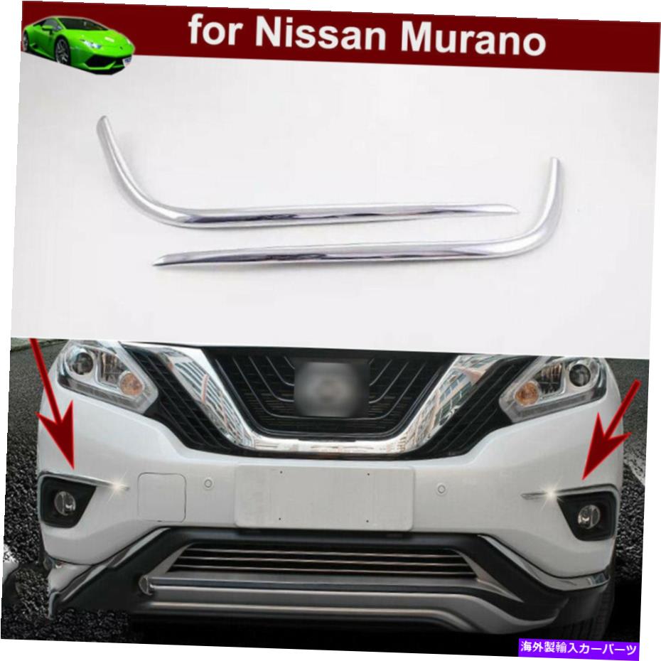 フォグライト 2PCSフロントフォグライト眉毛フォグランプカバー日産ムラノ2015-2018のトリム 2pcs Front Fog Light Eyebrow Fog Lamp Cover Trim for Nissan Murano 2015-2018【並行輸入品】