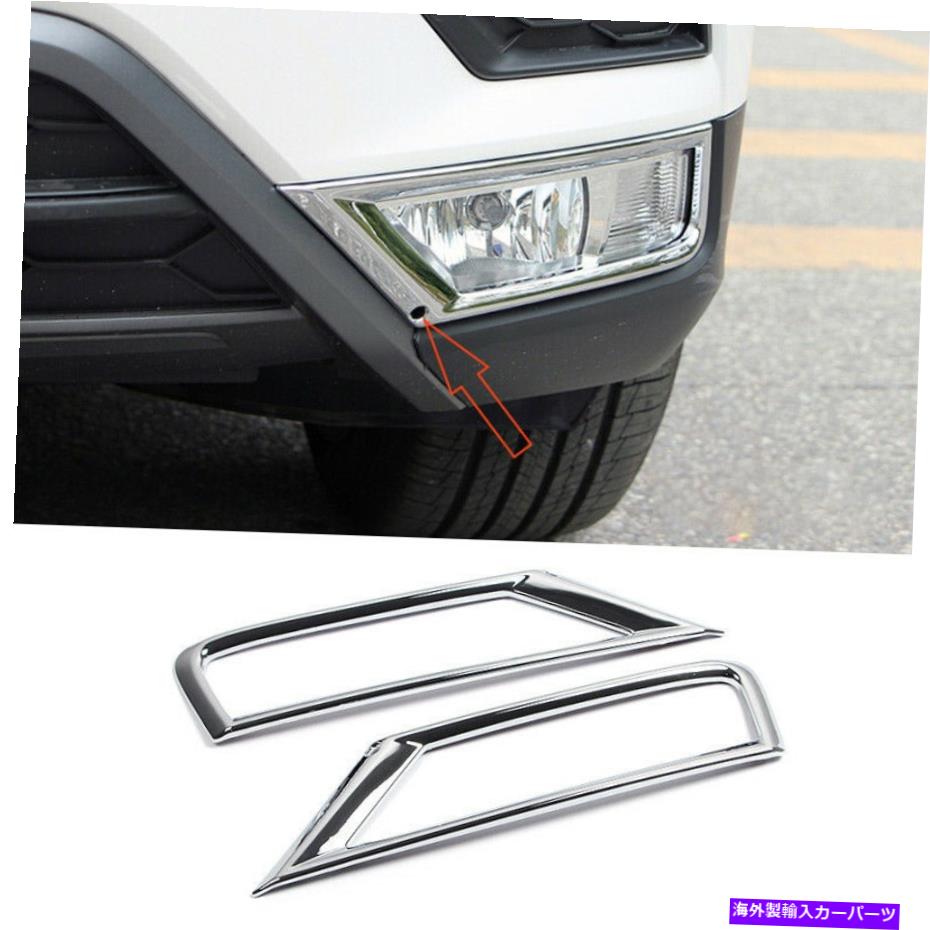 フォグライト フォルクスワーゲンティグアンの外装フロントフォグライトフレームトリム2017-2021 ABSシルバー Exterior Front Fog Light Frame Trim For Volkswagen Tiguan 2017-2021 ABS Silver【並行輸入品】