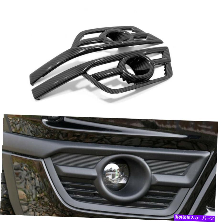 フォグライト カーボンファイバーカーフロントフォグライトランプフレームカバーカバートリムホンダブリーズ2021-23 Carbon fiber Car Front Fog Light Lamp Frame Cover Trim For Honda BREEZE 2021-23【並行輸入品】