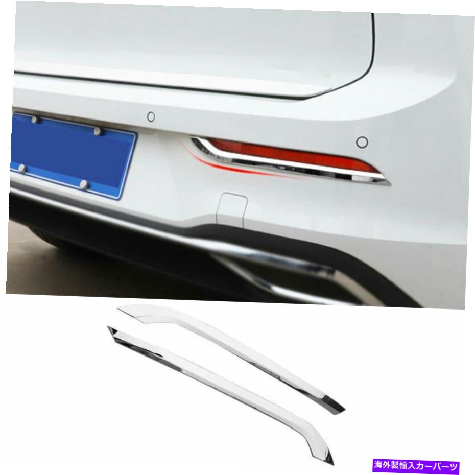 フォグライト フォルクスワーゲンゴルフMK8 2020-2021シルバースチールリアフォグランプライトストリップトリム2x For Volkswagen Golf MK8 2020-2021 Silver Steel Rear Fog Lamp Light Strip Trim 2X【並行輸入品】