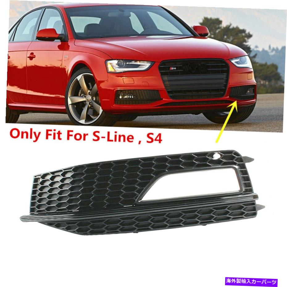 フォグライト 2013-16 Audi S4 LHドライバーサイドバンパーフォグライトホールグリルカバーブラックに適しています Fit For 2013-16 AUDI S4 LH Driver Side Bumper Fog Light Hole Grille Cover Black【並行輸入品】