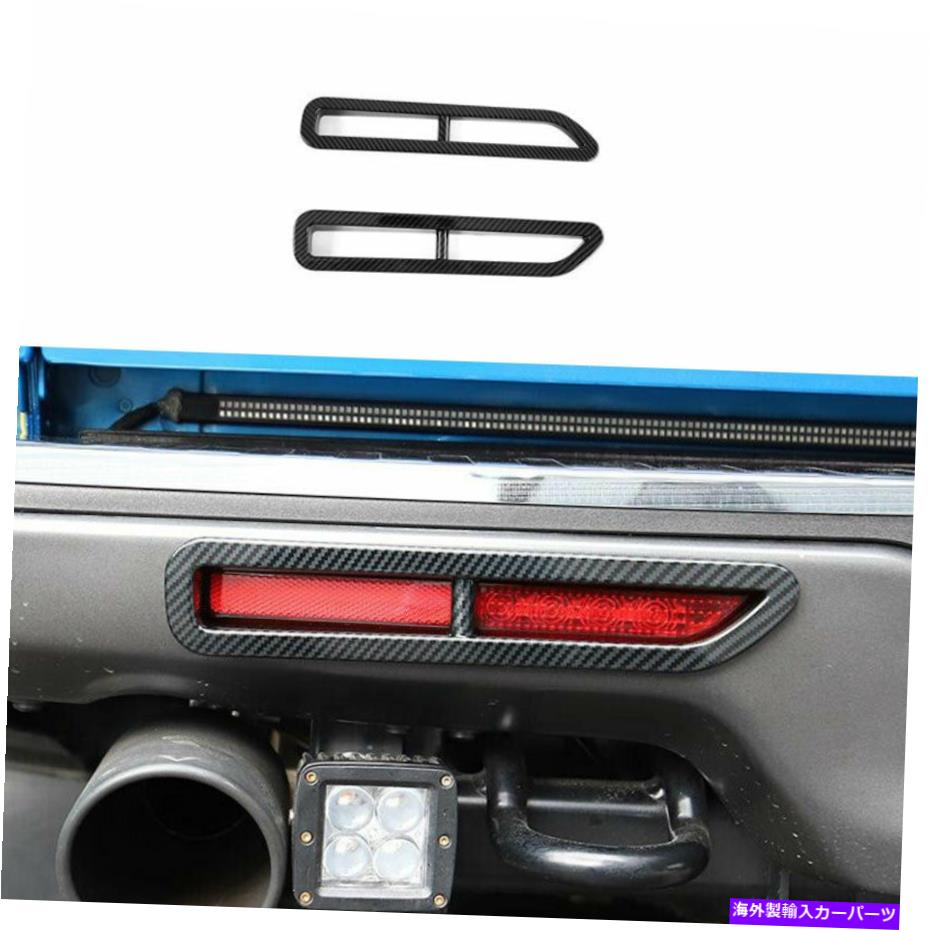 フォグライト カーボンファイバーリアフォグランプランプカバートリムフォードF150 F-150 2015-2020用2PC Carbon Fiber Rear Fog Light Lamp Cover Trim 2pcs For Ford F150 F-150 2015-2020【並行輸入品】