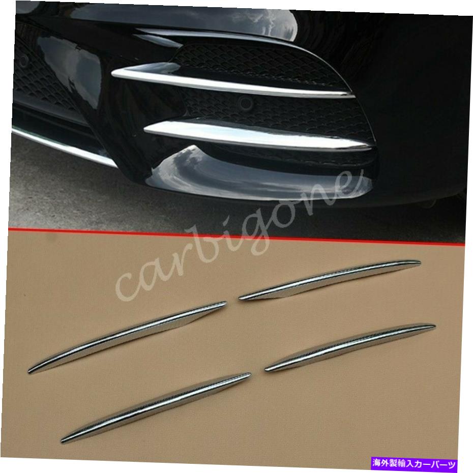 フォグライト メルセデスEクラス2017-2020アクセサリーのクロムフロントフォグライトカバートリム Chrome Front Fog Light Cover Trims For Mercedes E-Class 2017-2020 Accessories【並行輸入品】 38,396円