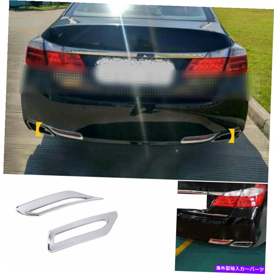 フォグライト ホンダアコード2014-2015 ABSクローム外側リアフォグライトランプフレームトリム For Honda Accord 9th 2014-2015 ABS Chrome Outer Rear Fog Light Lamp Frame Trim【並行輸入品】