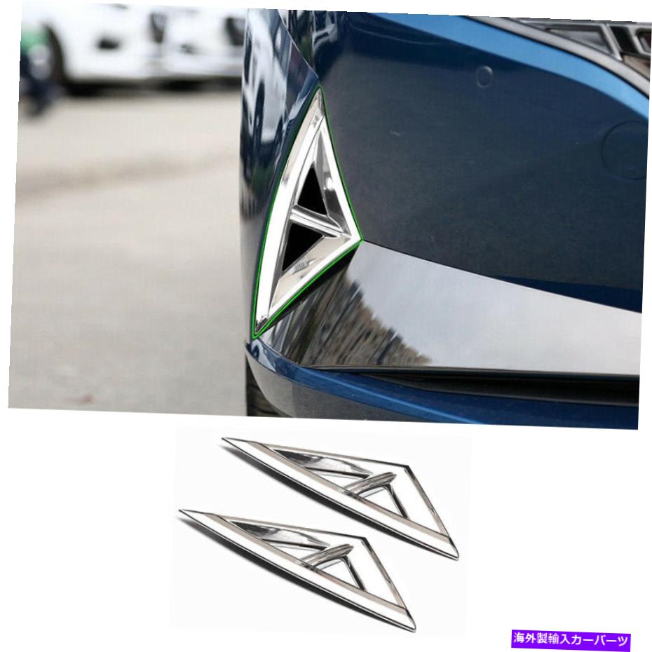 フォグライト Chrome StyleフロントフォグライトランプカバートリムヒュンダイELANTRA 2021-2022の2PCS Chrome Style Front Fog Light Lamp Cover Trim 2pcs For Hyundai Elantra 2021-2022【並行輸入品】