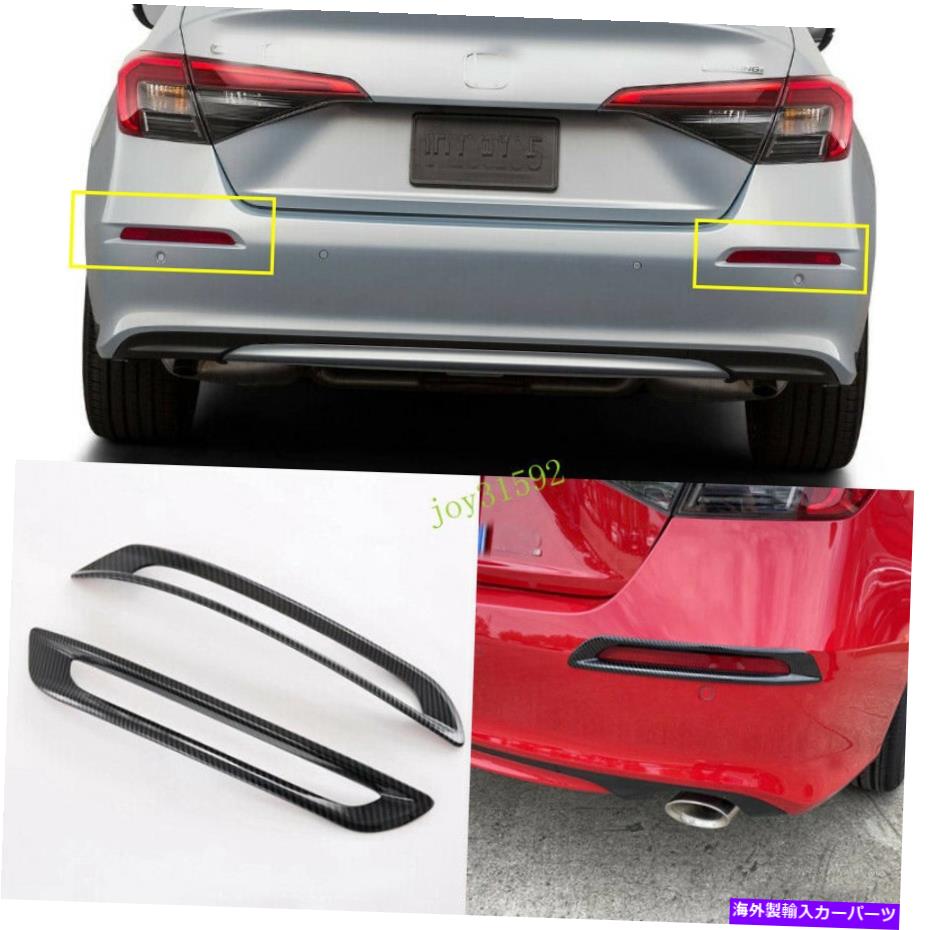 フォグライト 2PCカーボンファイバールックリアフォグライトフレームカバー2022ホンダシビックセダンのトリム 2PC Carbon Fiber Look Rear Fog Light Frame Cover Trim For 2022 Honda Civic Sedan【並行輸入品】
