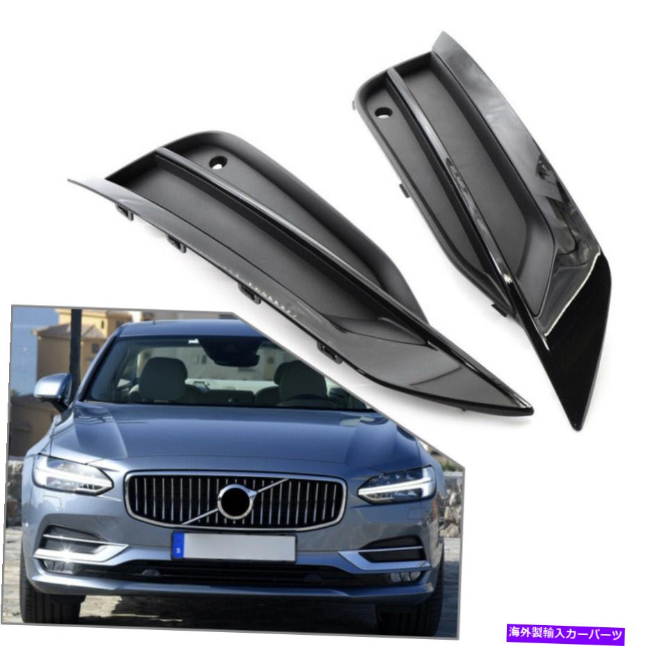 フォグライト ボルボS90 V90 2016-2019 2017 2018 31425447のフロントバンパーフォグライトグリルL+R Front Bumper Fog Light Grille L+R For Volvo S90 V90 2016-2019 2017 2018 31425447【並行輸入品】