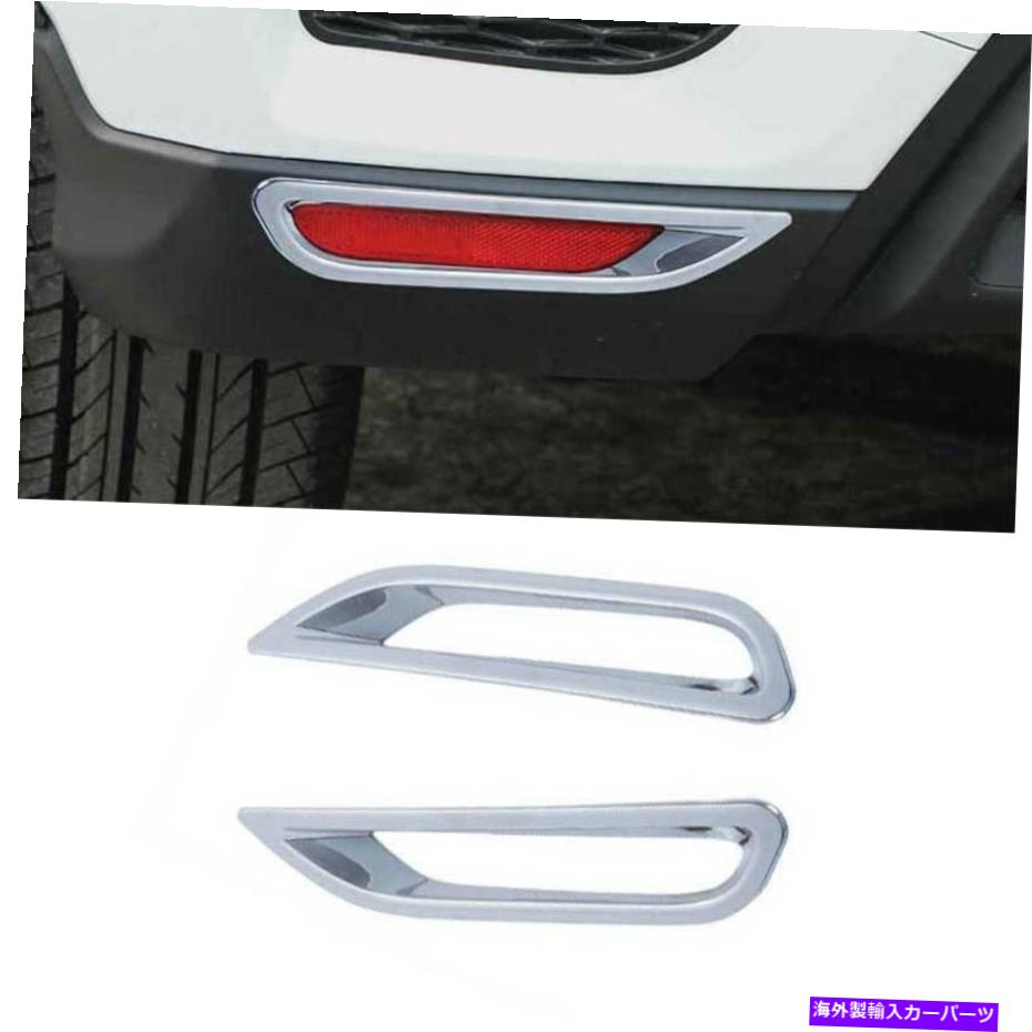 フォグライト 三菱アウトランダースポーツ2020-2021クロムリアフォグライトランプカバートリム For Mitsubishi Outlander Sport 2020-2021 Chrome Rear Fog Light Lamp Cover Trim【並行輸入品】