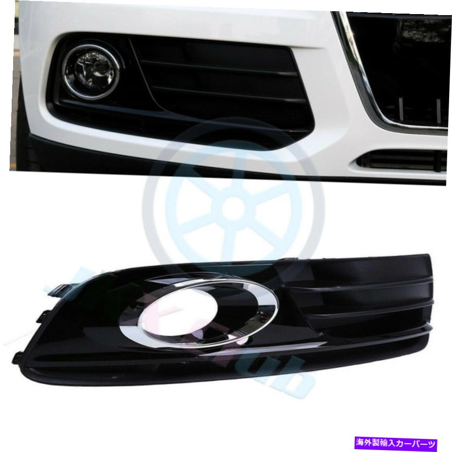 フォグライト 2013-14アウディQ5フロントバンパー右下右Jカバーフォグライトグリル8R0807682J For 2013-14 Audi Q5 Front Bumper Lower Right j Cover Fog Light Grille 8R0807682J【並行輸入品】