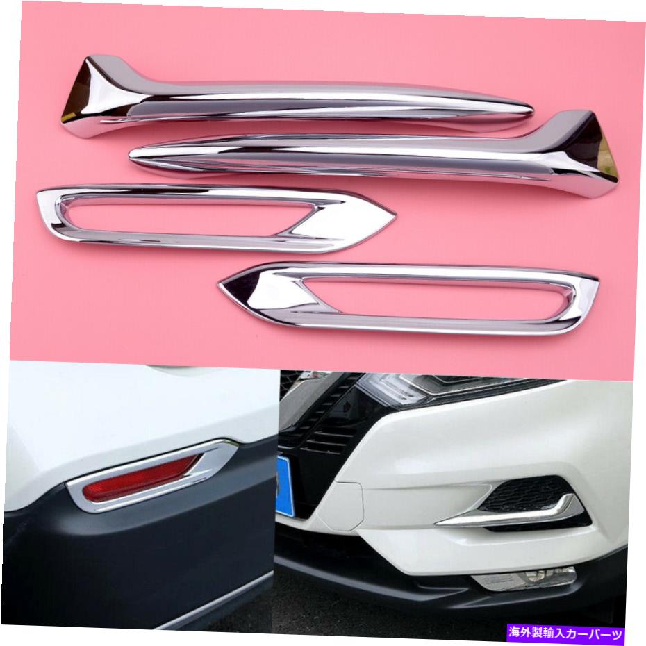 フォグライト 4PCSクロムフロントリアフォグライトカバートリム日産ローグスポーツqashqaiにフィット 4pcs Chrome Front Rear Fog Light Cover Trim Fit for Nissan Rogue Sport Qashqai【並行輸入品】