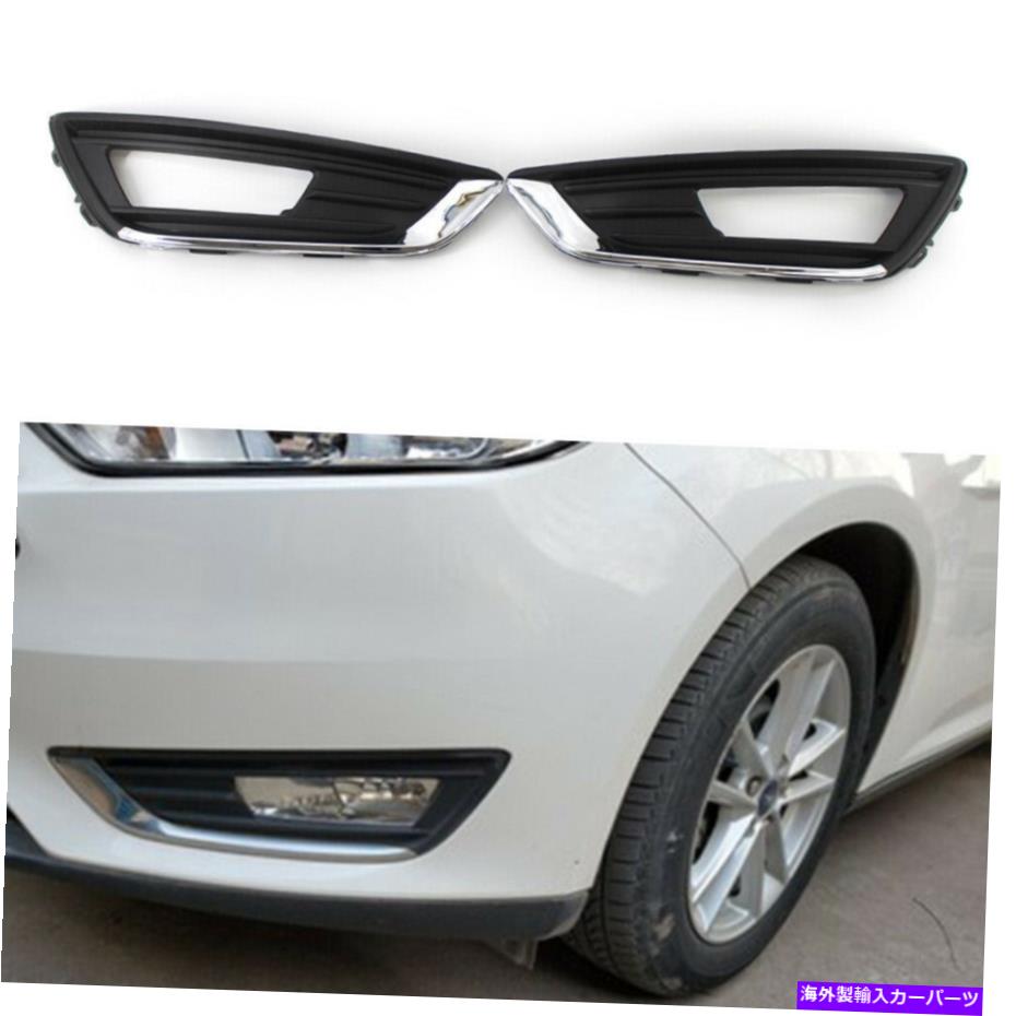 フォグライト フォードフォーカス15-17クロムブラックフロントバンパーグリルフォグライトランプカバーオート For FORD Focus 15-17 Chrome Black Front Bumper Grill Fog Light Lamp Covers Auto【並行輸入品】