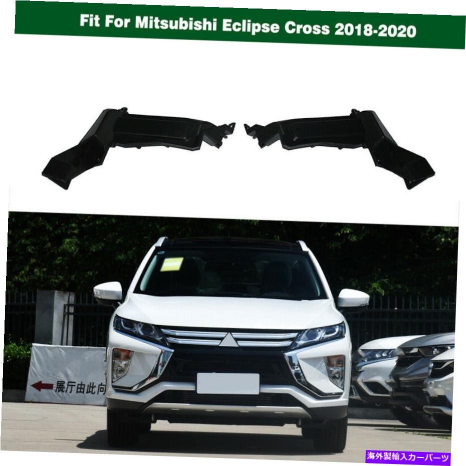 フォグライト 三菱エクリプスクロス2018-2020の左と右のフロントフォグライトランプブラケット Front Fog Light Lamp Bracket Left & Right For Mitsubishi Eclipse Cross 2018-2020【並行輸入品】 38,396円