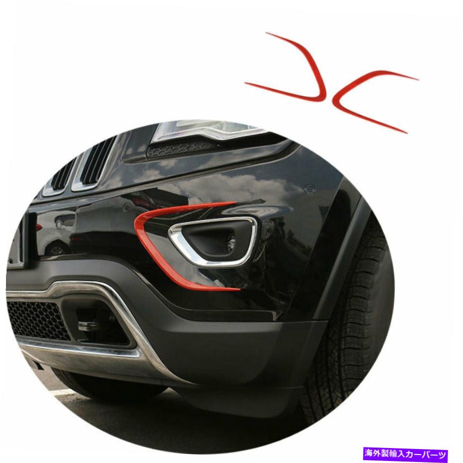 フォグライト ジープグランドチェロキー2014-2016フロントフォグランプライトストリップカバートリムABSレッド For Jeep Grand Cherokee 2014-2016 Front Fog Lamp Light Strip Cover Trim ABS Red【並行輸入品】