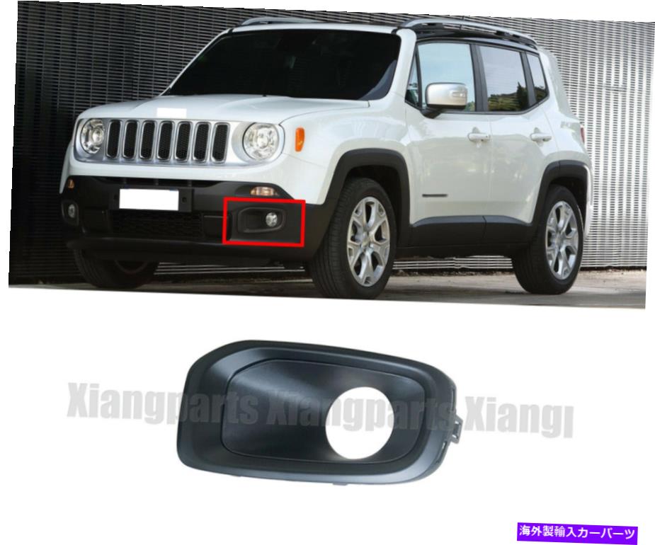 フォグライト LHドライバーサイドバンパーブラックフォグライトカバー2015-2017 Jeep Renegadeのフロント LH Driver side Bumper Black Fog Light Cover Front For 2015-2017 Jeep Renegade【並行輸入品】