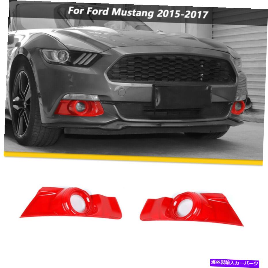 フォグライト 2x赤いフロントフォグランプランプカバーフォードマスタング用のトリムベゼル15-17アクセサリー 2x Red Front Fog Light Lamp Cover Trim Bezels for Ford Mustang 15-17 Accessories【並行輸入品】