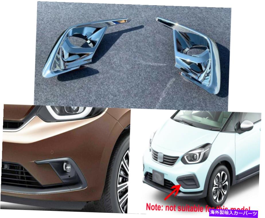 フォグライト ABSクロームカーフロントフォグライトランプカバーホンダフィット2020-2022のトリムモールディング ABS Chrome Car Front Fog Light Lamp Cover Trim Molding For Honda Fit 2020-2022【並行輸入品】 38,396円