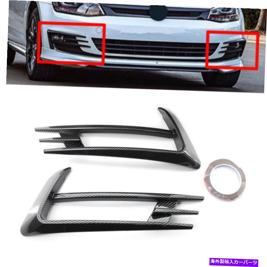フォグライト カーボンファイバーフォグランプランプカバーバンパーグリルトリムフィットVWゴルフ7 MK7 2014-2017 Carbon Fiber Fog Light Lamp Cover Bumper Grille Trim Fit VW Golf 7 MK7 2014-2017【並行輸入品】
