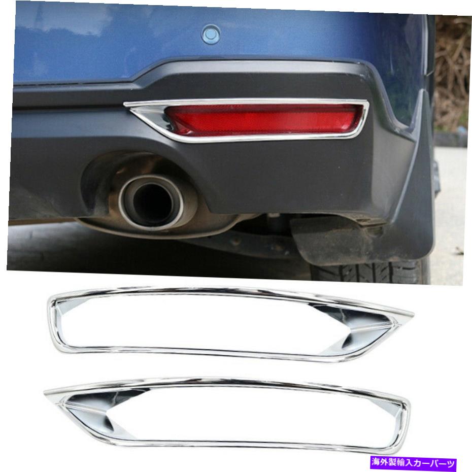 フォグライト Subaru Forester 2014-2018リアフォグライトランプカバートリムABS Chrome 2PCSに適しています Fit For Subaru Forester 2014-2018 Rear Fog Light Lamp Cover Trim ABS Chrome 2PCS【並行輸入品】