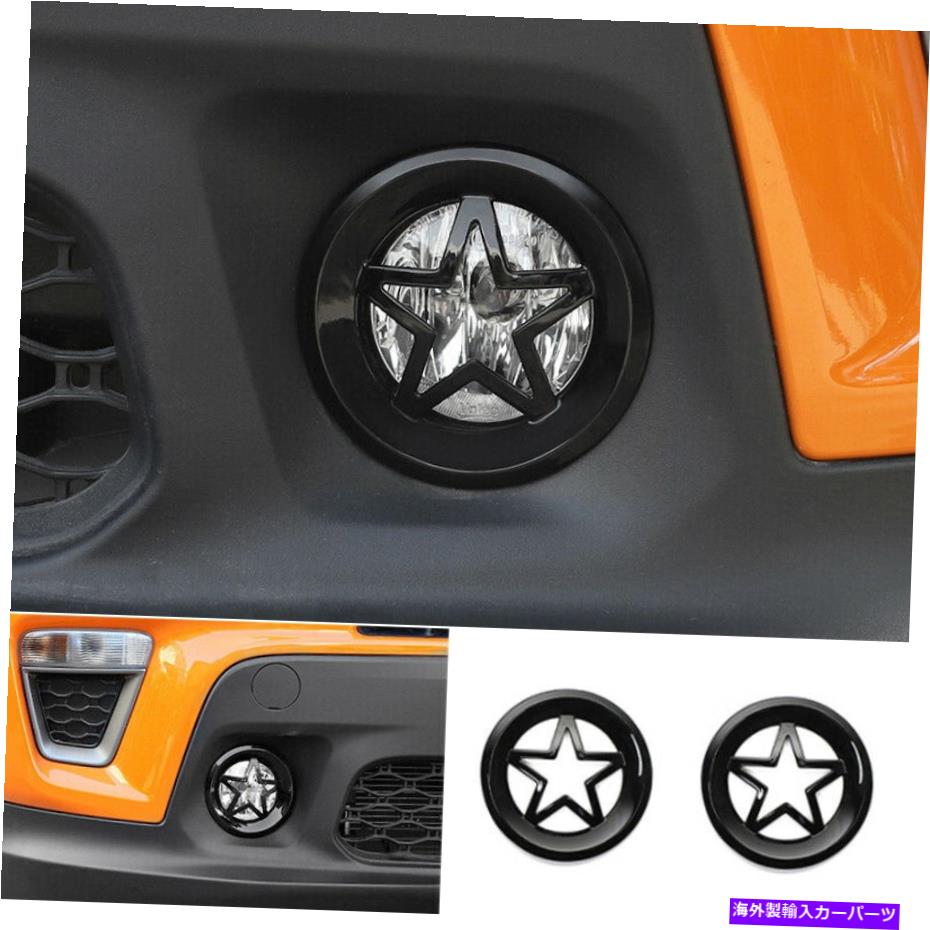 フォグライト Jeep Renegade 2019-2020スタースタイルフロントフォグライトランプリングリングトリムABSブラック用 For Jeep Renegade 2019-2020 Star Style Front Fog Light Lamp Ring Trim ABS Black【並行輸入品】