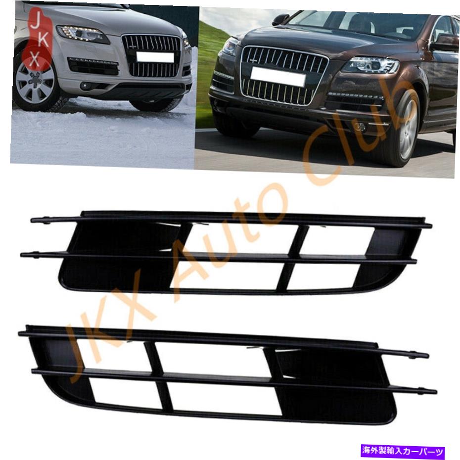 フォグライト ペアオートフロントバンパーフレームグリルフォグライトプラスチックブラックアウディQ7 07-2009 Pair Auto Front Bumper Frames Grille Fog Light Plastic Black For Audi Q7 07-2009【並行輸入品】